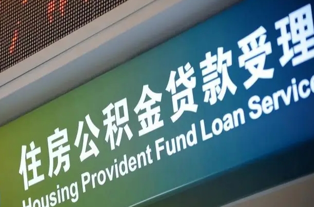 商丘住房公积金黄牛提取（公积金黄牛提取手续费）